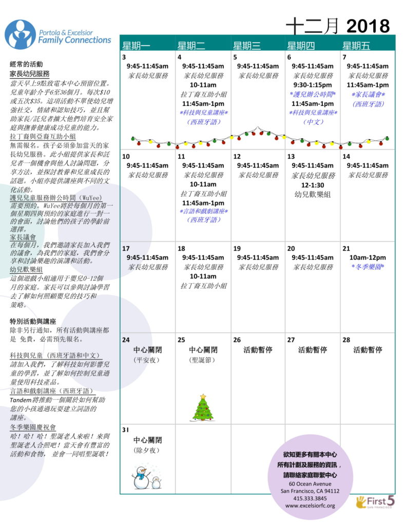 Excelsior Family Connections December Calendar The Center Blog